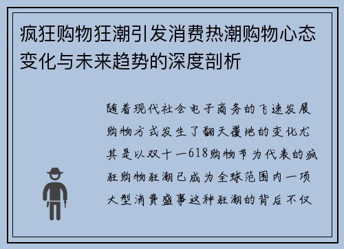 疯狂购物狂潮引发消费热潮购物心态变化与未来趋势的深度剖析