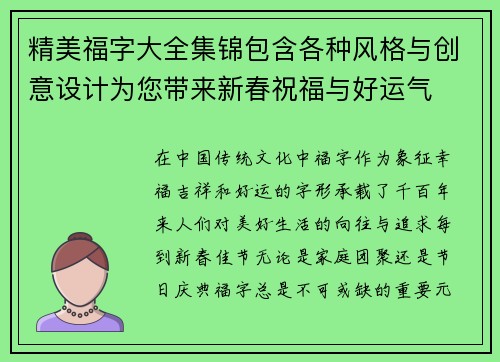 精美福字大全集锦包含各种风格与创意设计为您带来新春祝福与好运气