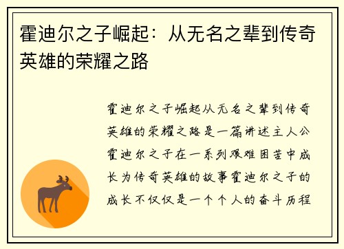 霍迪尔之子崛起：从无名之辈到传奇英雄的荣耀之路