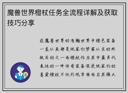 魔兽世界橙杖任务全流程详解及获取技巧分享